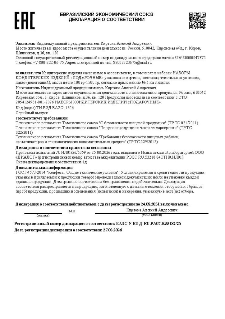 Сертификат