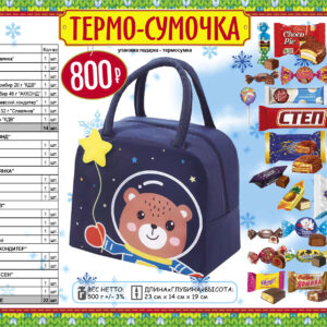 Термо-сумочка