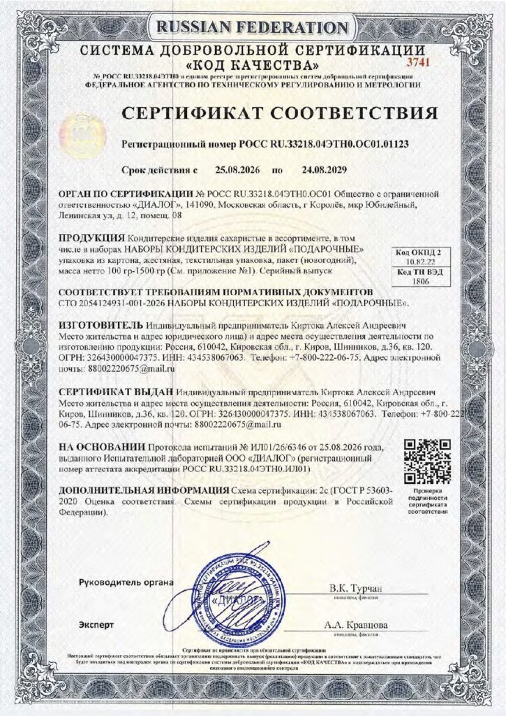 Сертификат